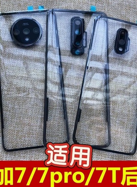 适用于 一加7/7pro/7tpro/7t后盖OnePlus一加7tpro后盖后屏7t电盖 一加7后盖 一加7t后盖后屏 一加7tpro后盖