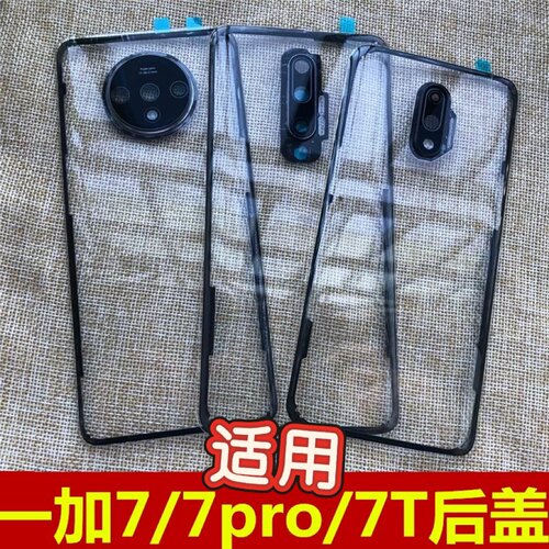 适用于 一加7/7pro/7tpro/7t后盖OnePlus一加7tpro后盖后屏7t电盖 一加7后盖 一加7t后盖后屏 一加7tpro后盖