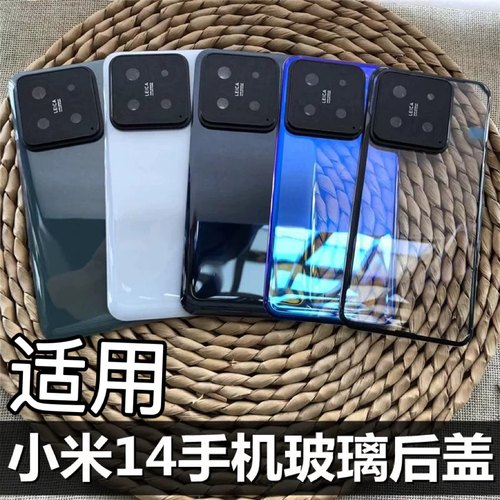 伯豪手机后盖小米14/14pro玻璃