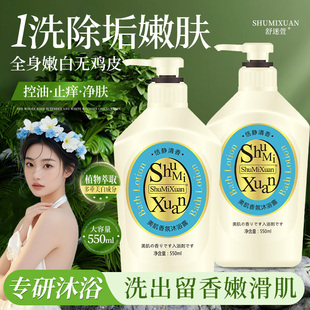 舒迷萱香氛美肌嫩肤沐浴露全身持久留香男生女生通用正品 清爽保湿