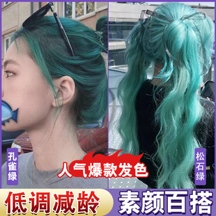孔雀绿染发膏2024流行染发剂薄荷曼波自己染北极星墨绿松石蜥蜴绿
