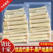 竹蔗干广西甘蔗干脱水蔗干竿蔗竹蔗茅根糖水煲汤材料500g泡水煮水