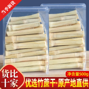 竹蔗干广西甘蔗干脱水蔗干竿蔗竹蔗茅根糖水煲汤材料500g泡水煮水