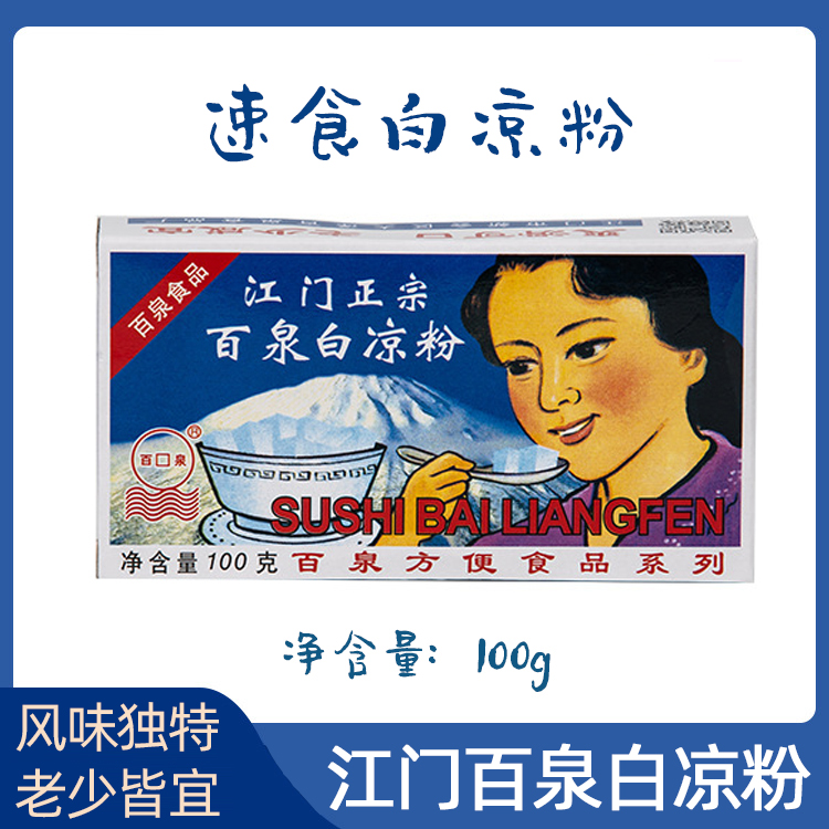 仙草的原始味儿~江门百泉白凉粉