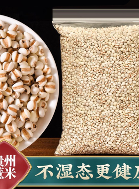 500g贵州小薏米仁新货糯杂粮非浦城苡意薏仁米茶搭配红豆