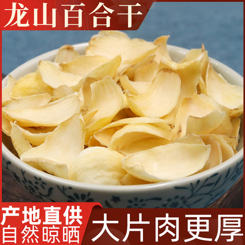 新疆包邮湖南特产龙山百合干 干片500g原色食用百合干 干货莲子银
