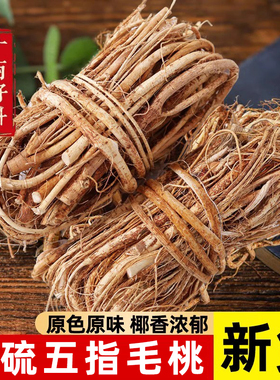 新鲜五指毛桃根500g五爪龙牛奶根干货搭土茯苓煲汤材料官方旗舰店