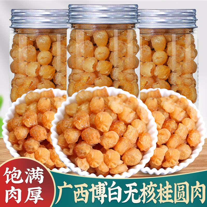 桂圆肉无核2024新货龙眼肉干广西博白特产老树桂圆肉干官方旗舰店
