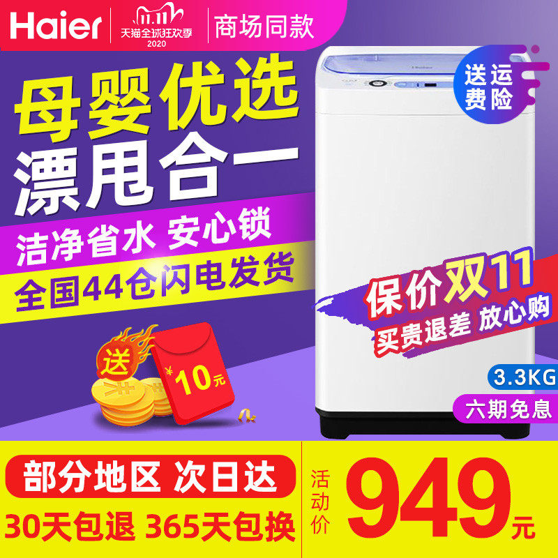 海尔婴儿专用小型波轮EBM3365W迷你3.3公斤家用儿童全自动洗衣机