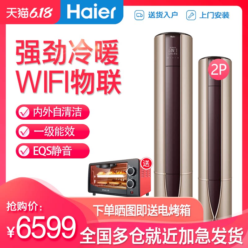 Haier海尔KFR-50LW/17EAB21AU1冷暖2P匹变频空调柜机立式家用客厅