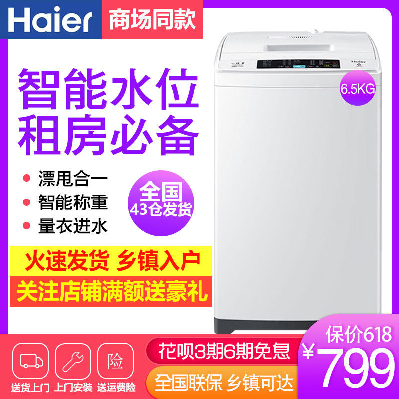 海尔小神童全自动小型家用波轮洗衣机6.5kg公斤洗脱一体EB65M019