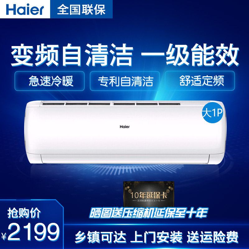 Haier/海尔 一级能效节能变频大1匹空调挂机 KFR-26GW/03DIB81A
