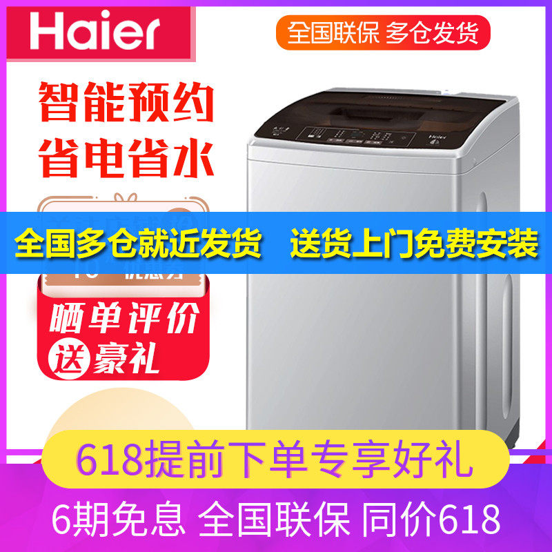 Haier/海尔 XQB80-Z1269洗衣机全自动家用波轮大容量8公斤大神童