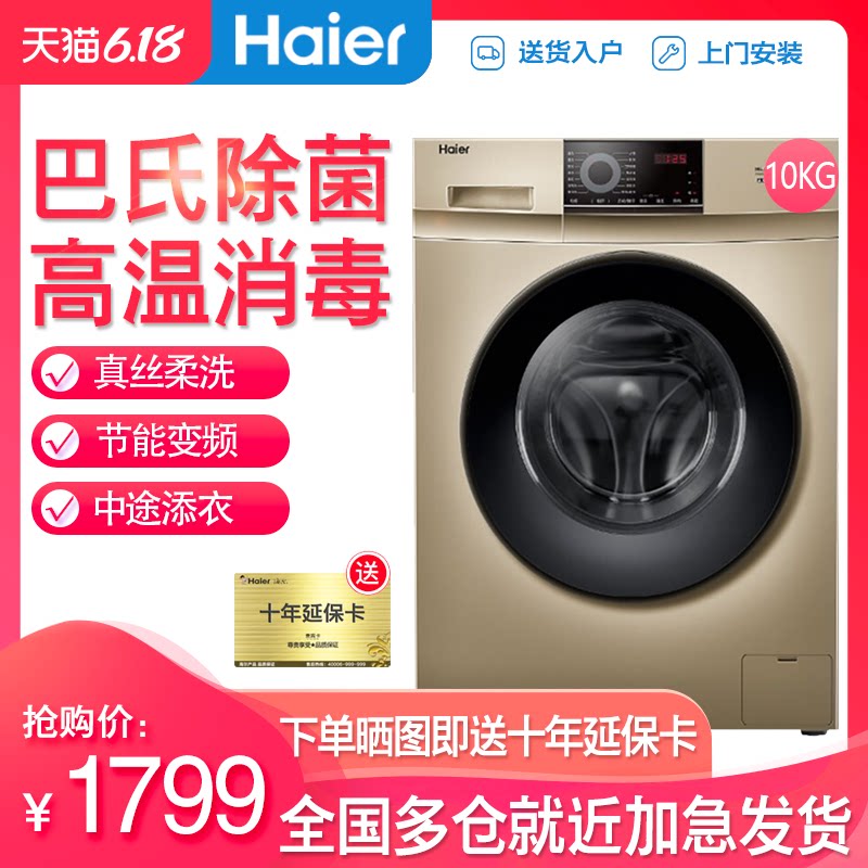 海尔滚筒洗衣机10公斤全自动家用变频大容量水晶静音XQG100-B016G