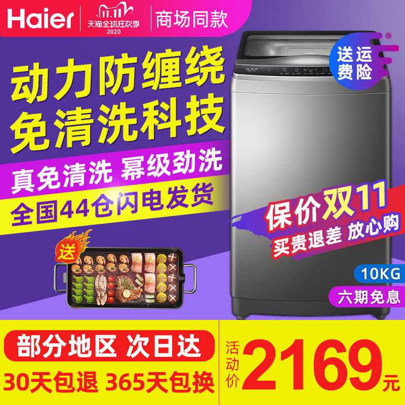 Haier/海尔MB100-F058全自动10公斤大容量家用洗脱一体波轮洗衣机