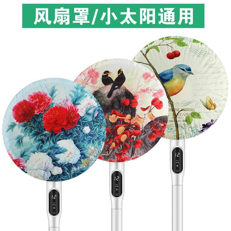 电风扇收纳罩 落地风扇装饰罩 布艺风扇套 暖扇电风扇防尘罩