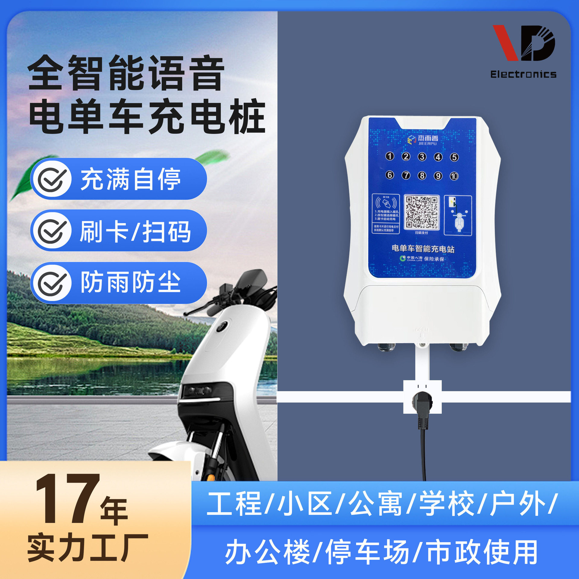 10路电瓶车充电桩智能语音扫码两轮电动车充电站小区电单车