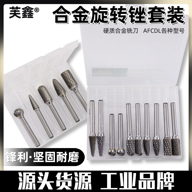 硬质合金旋转锉金属内磨头电钻打磨工具钻头电动磨机挫刀钨钢