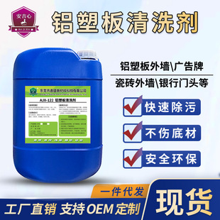 铝塑板清洗剂外墙铝扣板雨迹水锈斑广告牌招牌氧化印记污垢