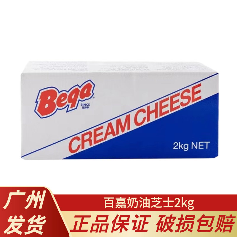 百嘉奶油奶酪芝士2kg 澳洲原装进口必佳奶酪蛋干酪蛋糕慕斯烘焙