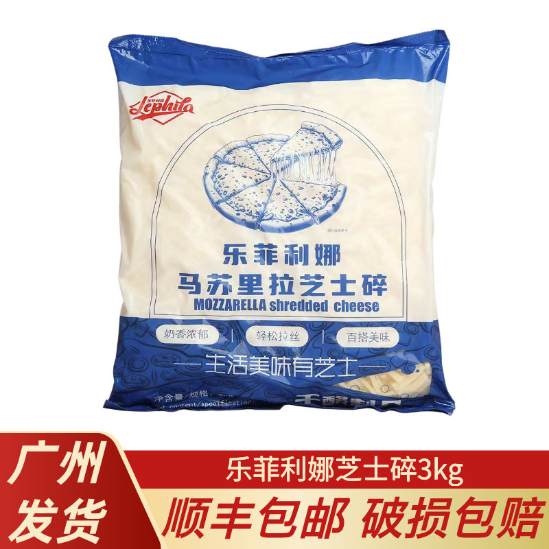 乐菲利娜马苏里拉芝士碎3kg 披萨拉丝奶酪干酪碎商用烘焙马苏条