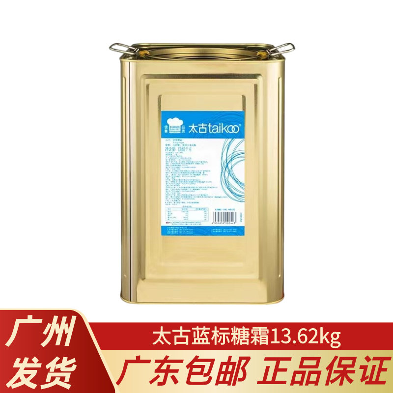 太古糖霜蓝标13.62kg 幼滑糖粉二级细糖面包饼干糕点装饰烘焙包邮