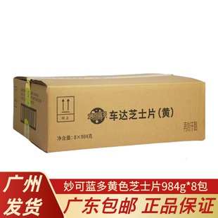 妙可蓝多黄色芝士片80片984g 8包整箱车达奶酪汉堡早餐奶酪片烘焙