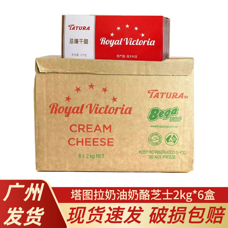 塔图拉澳洲进口奶油芝士2kg*6盒