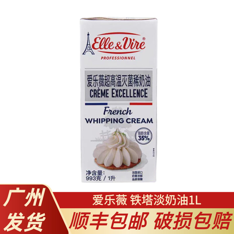 铁塔淡奶油1L 法国原装进口爱乐薇稀奶油动物性奶油蛋糕裱花烘焙