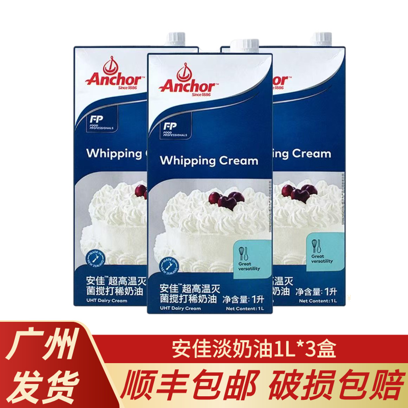 安佳淡奶油1L*3盒动物性鲜奶油