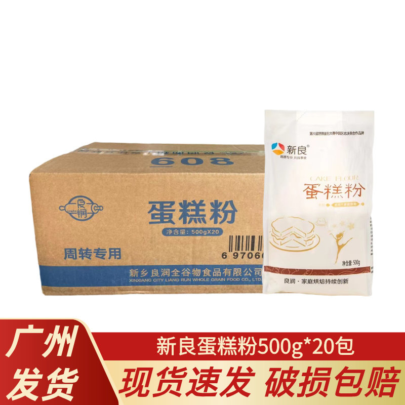 新良低筋 高筋粉500g*20包整箱 小麦粉家用蛋糕饼干面包烘焙材料
