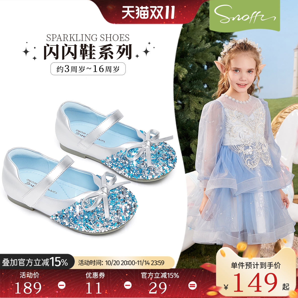 斯纳菲闪亮水晶公主鞋