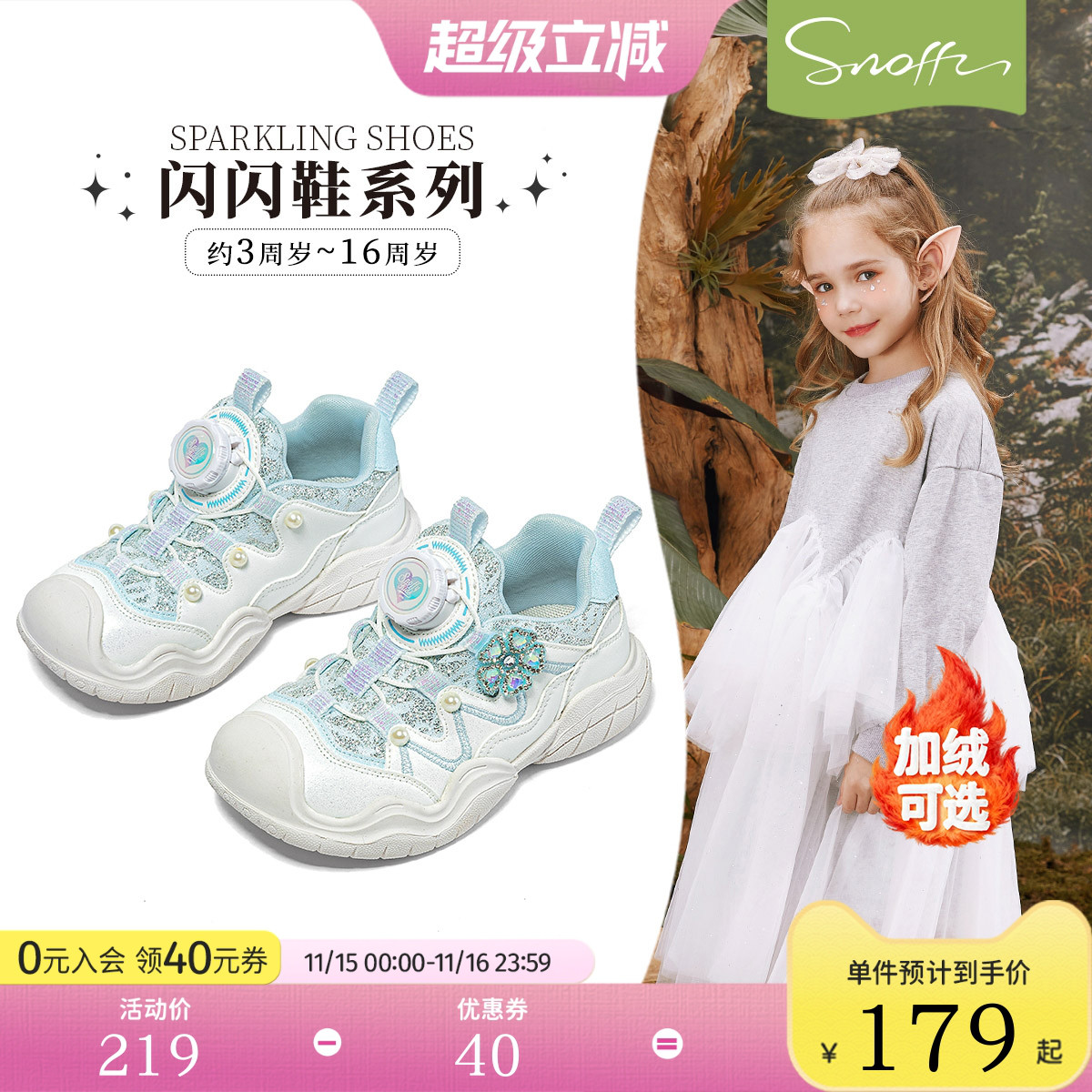 斯纳菲女童公主加绒运动鞋