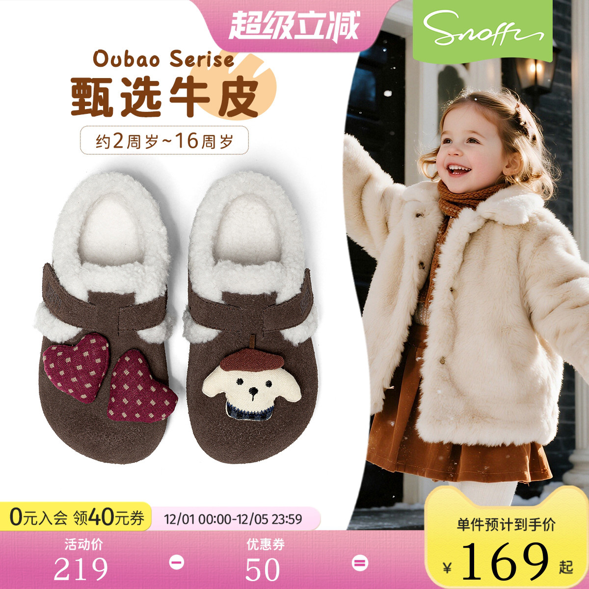 斯纳菲女童大棉勃肯鞋