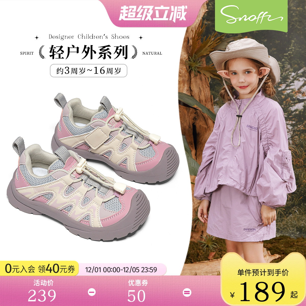 斯纳菲儿童户外休闲运动鞋