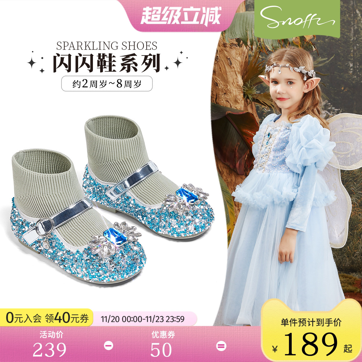 斯纳菲女童公主水晶鞋