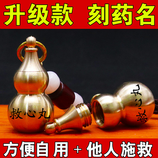 速效救心丸小药瓶空心纯铜葫芦钥匙扣挂件随身便携急救药盒刻字