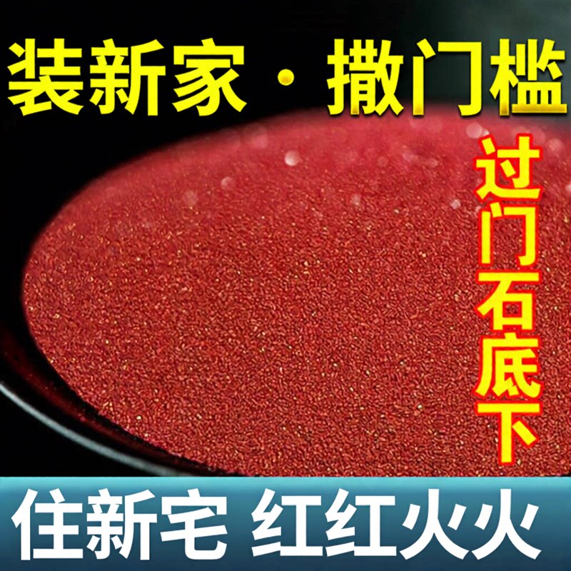 紫金砂颗粒天然朱砂散粉真粉纯原石过门石压门槛地基葫芦吊坠珠沙