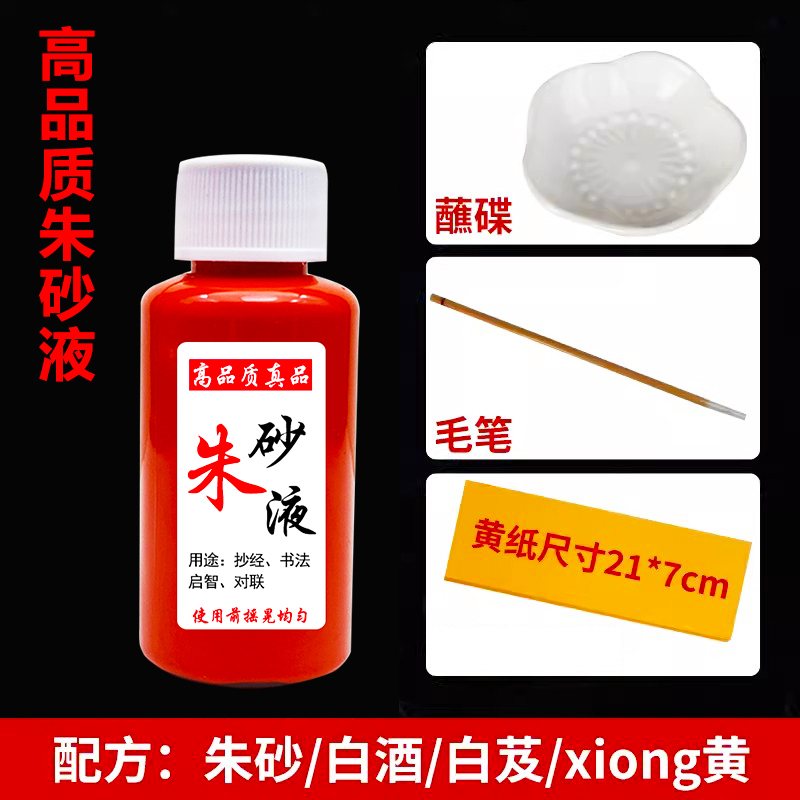 推荐真品道家100%天然朱砂液