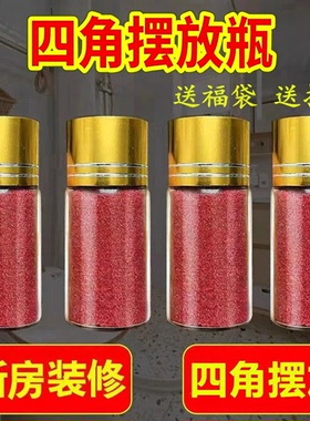 真品四角朱砂瓶卫生间净宅挂件