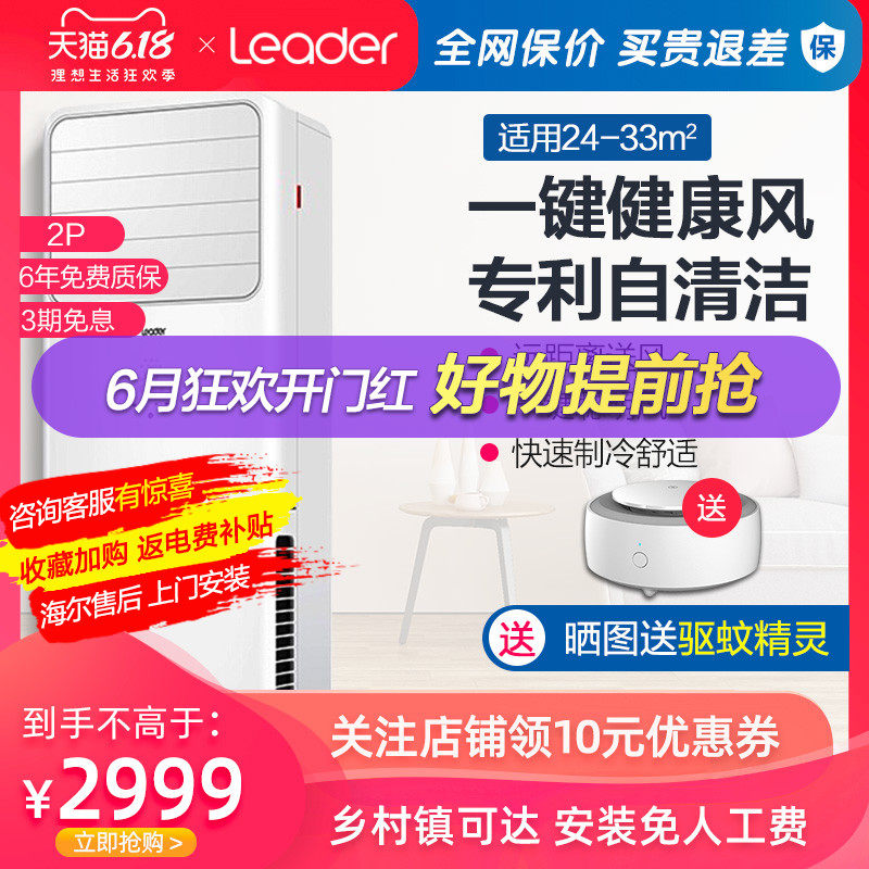 海尔统帅大2p二两匹台式立式空调柜机柜式家用定频客厅落地式冷暖