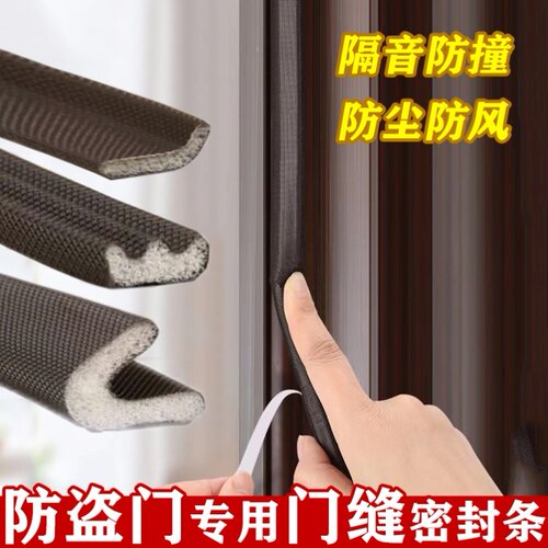 防盗门子母门密封条木门窗户防冻隔音防撞条挡风自粘入户门缝胶条