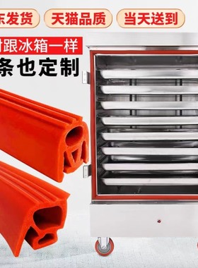 蒸饭柜蒸饭车密封条门胶条加厚耐高温蒸箱门封条蒸馒头硅胶密封圈