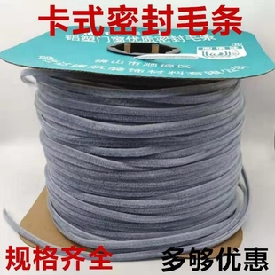 毛条门窗密封条铝合金塑钢加密防挡风保温隔音纱窗卡槽式毛条配件