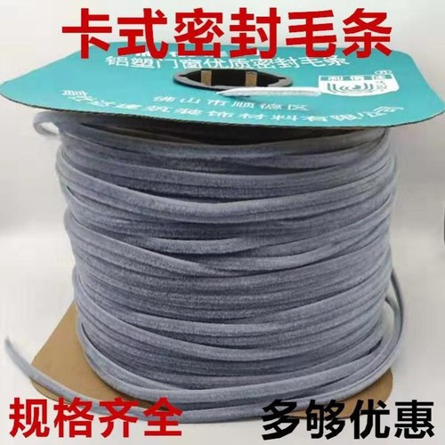 毛条门窗密封条铝合金塑钢加密防挡风保温隔音纱窗卡槽式毛条配件
