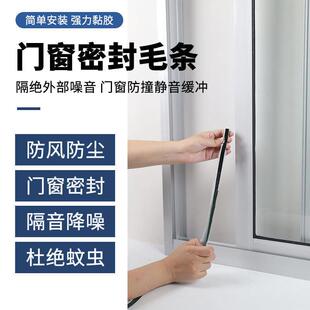 防盗门缝密封条铝合金门窗衣柜门推拉防撞防尘条防风隔音自粘毛条