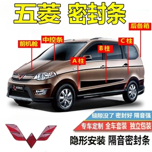 汽车五菱宏光s1s3专用用品ABC柱密封条隔音条防尘防水整车改装