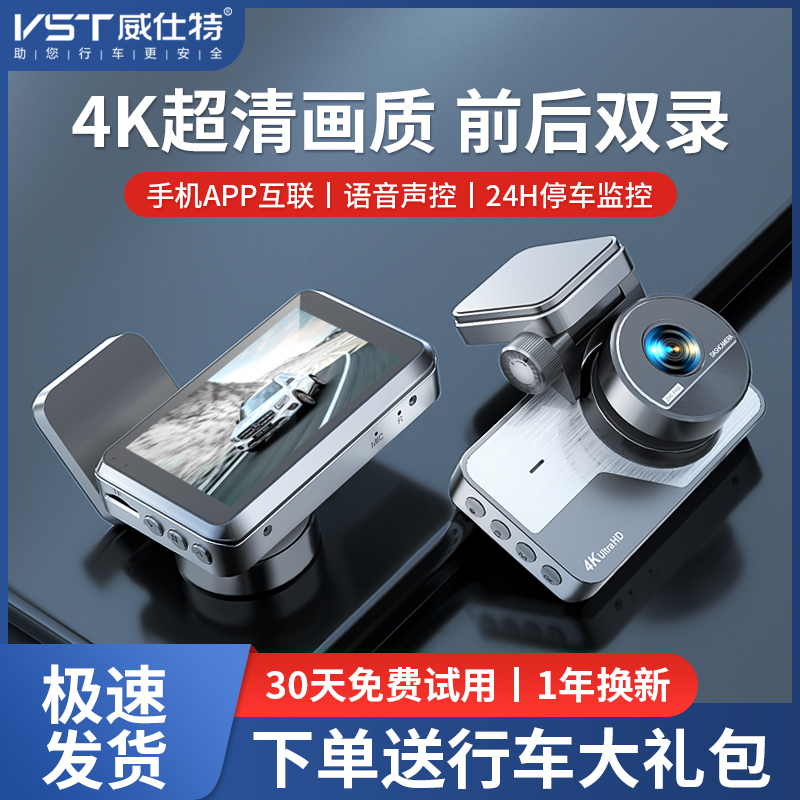 威仕特4k超高清行车记录仪