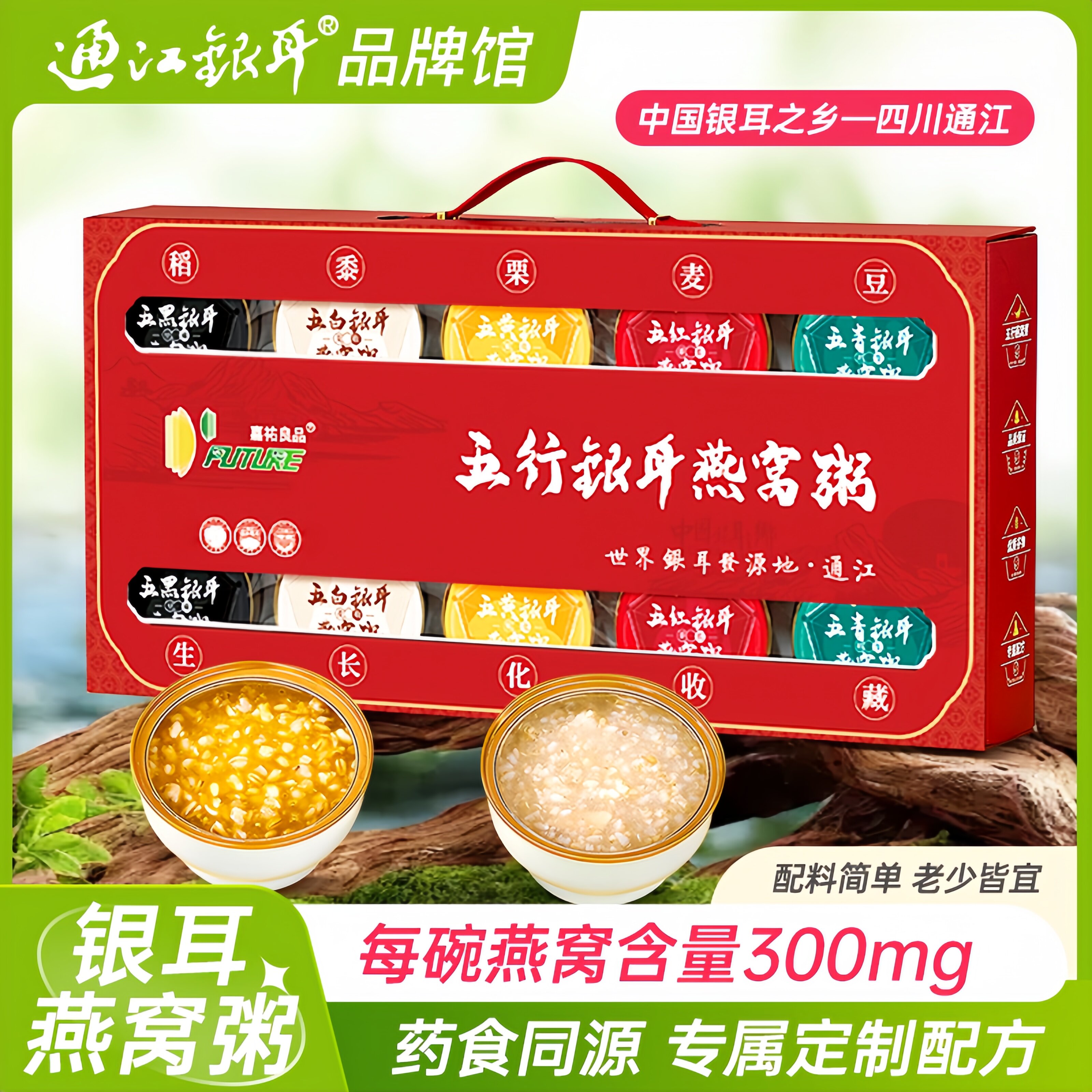 【通江特产】通江未来生物五行银耳燕窝粥一盒10碗礼盒装开盖即食