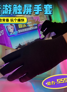 黑色舞萌手套薄款打麦maimai音游乌蒙dx中二节奏舞立方玩游戏触屏